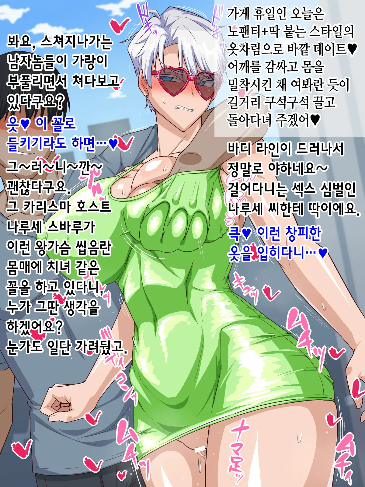 Ikemen Charisma Host No Himitsu O Abake! Masaka Tondemonaku Kiyase Suru Type No Dosukebe Body Onna Datta To Wa......! | 훈남 카리스마 호스트의 비밀을 까발려라